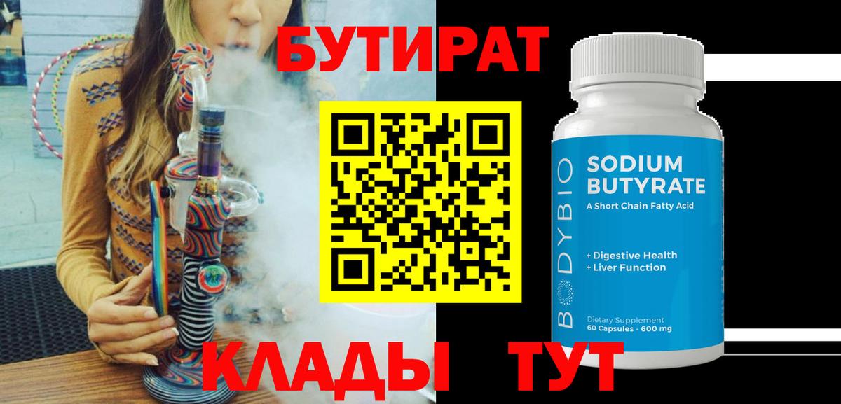 Бутират оксана  Бутират  Чапаевск  Вход с VPN 