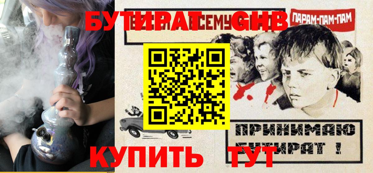 БУТИРАТ бутик Чапаевск