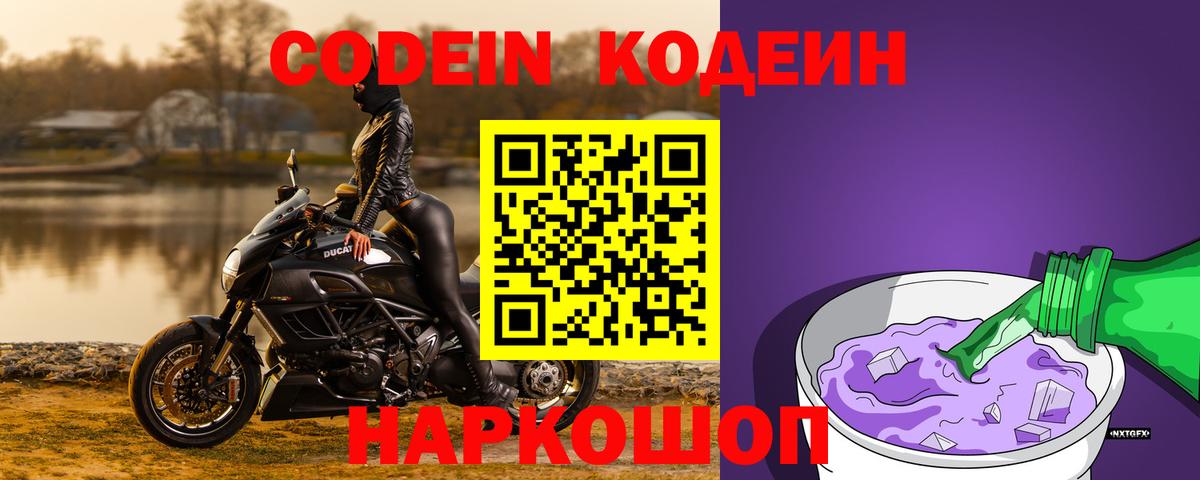 Кодеиновый сироп Lean напиток Lean (лин) Чапаевск