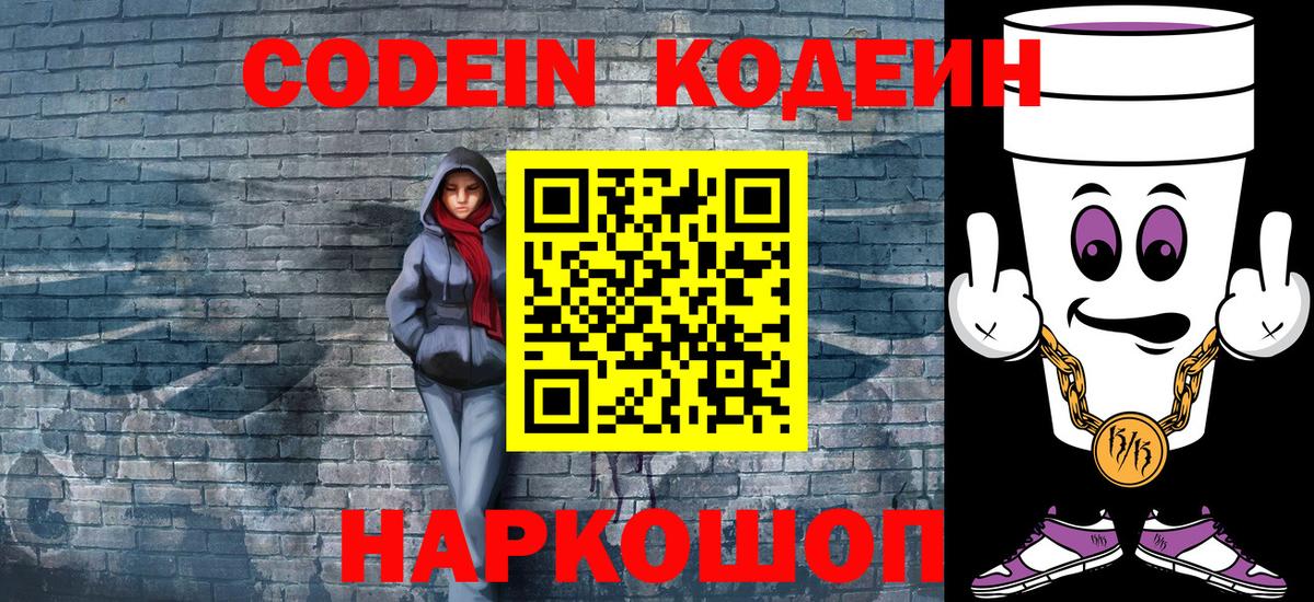 Кодеиновый сироп Lean напиток Lean (лин)  Кодеиновый сироп Lean Purple Drank  Чапаевск  Вход с VPN 