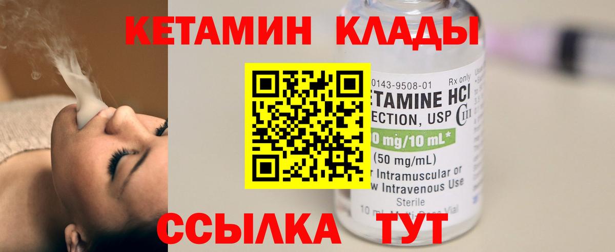 Чапаевск  КЕТАМИН VHQ  Вход с VPN  Кетамин ketamine 