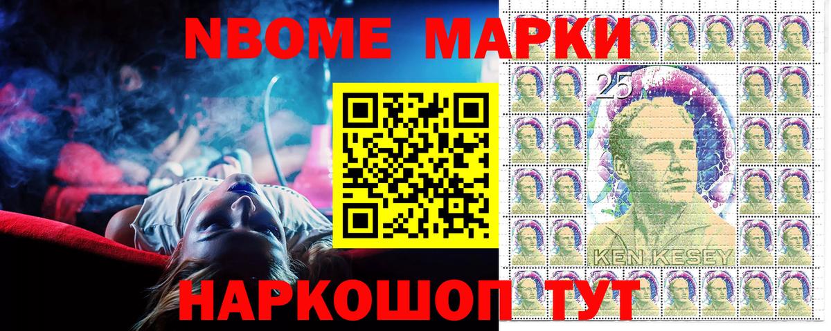 Марки NBOMe 1,5мг Чапаевск
